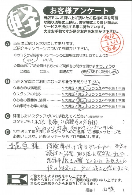 お客様アンケート