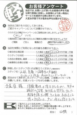 お客様アンケート