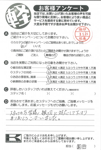 お客様アンケート