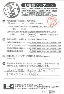 お客様アンケート