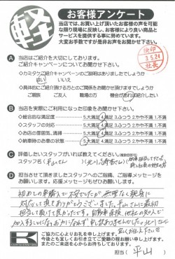 お客様アンケート