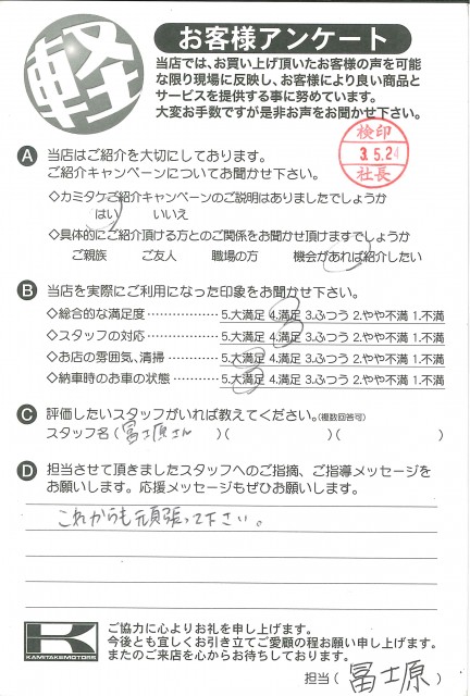 お客様アンケート