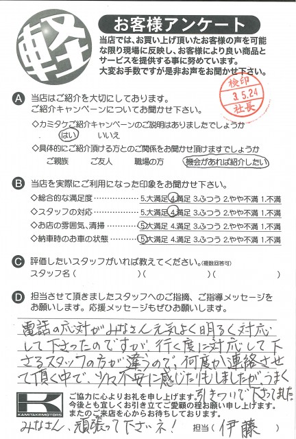 お客様アンケート