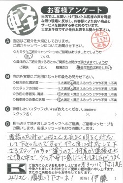 お客様アンケート