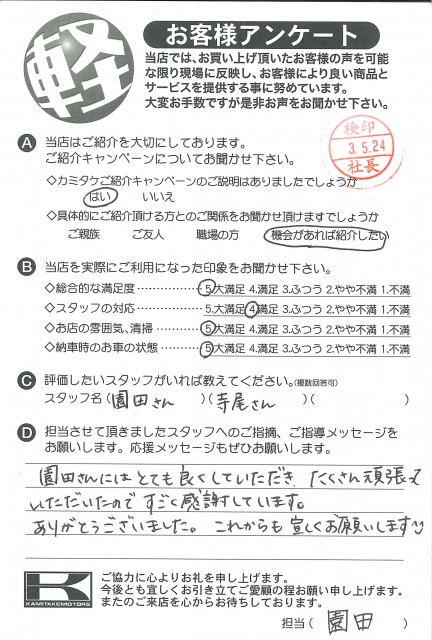 お客様アンケート