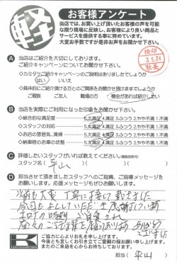 お客様アンケート
