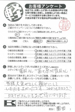 お客様アンケート