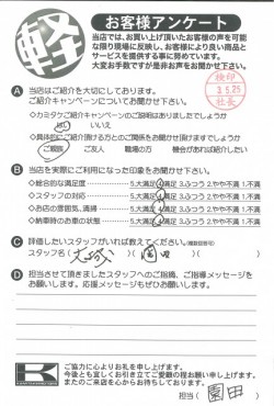 お客様アンケート