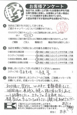 お客様アンケート