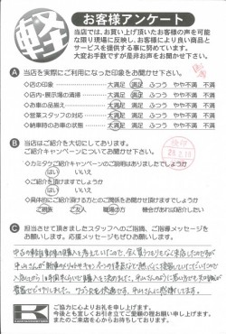 お客様アンケート