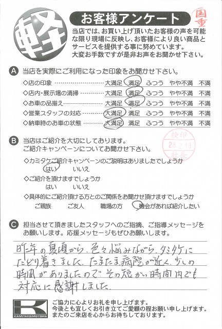 お客様アンケート