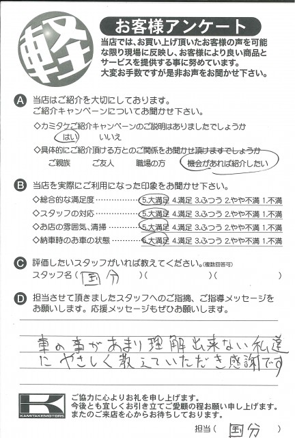 お客様アンケート