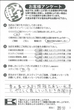 お客様アンケート