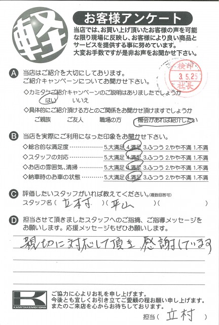 お客様アンケート