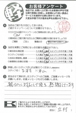 お客様アンケート