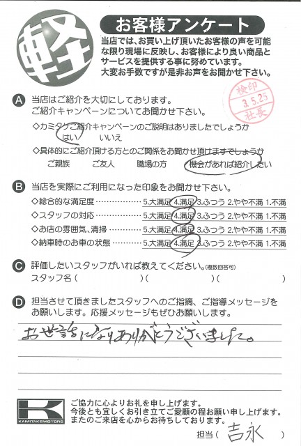 お客様アンケート