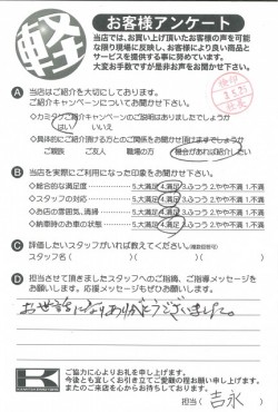 お客様アンケート