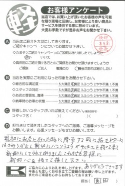 お客様アンケート