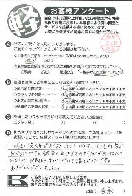 お客様アンケート