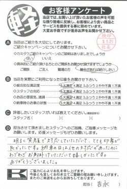 お客様アンケート