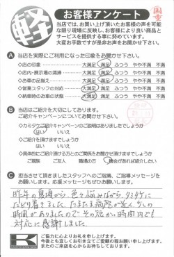 お客様アンケート