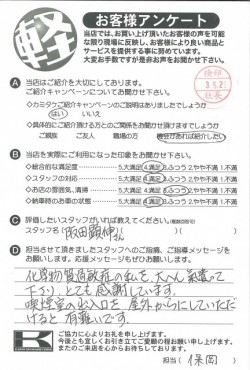 お客様アンケート