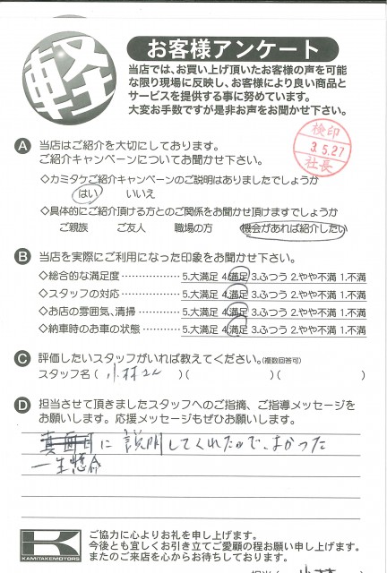 お客様アンケート