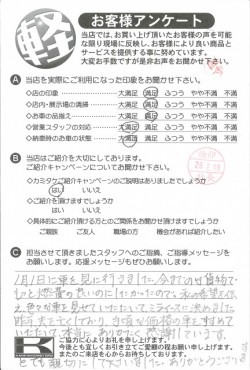 お客様アンケート