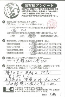 お客様アンケート