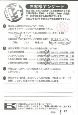 お客様アンケート