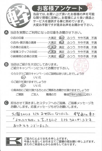 お客様アンケート