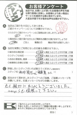 お客様アンケート