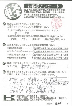 お客様アンケート