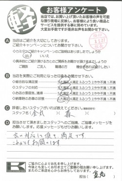 お客様アンケート