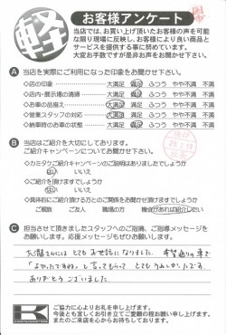 お客様アンケート