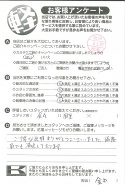 お客様アンケート