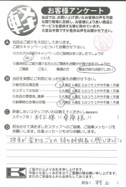お客様アンケート
