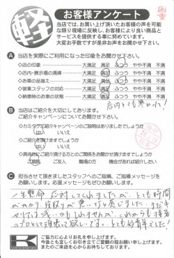 お客様アンケート
