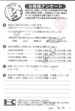 お客様アンケート