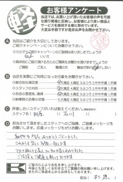 お客様アンケート
