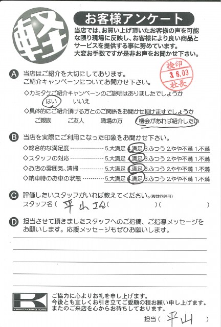 お客様アンケート