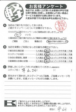 お客様アンケート