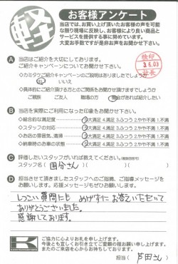 お客様アンケート