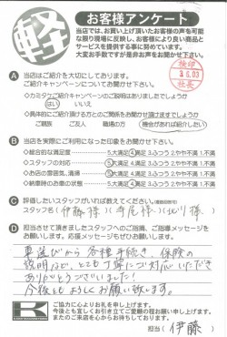 お客様アンケート