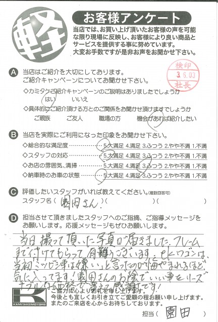 お客様アンケート