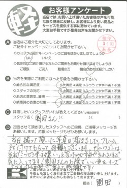 お客様アンケート