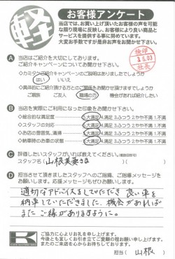 お客様アンケート