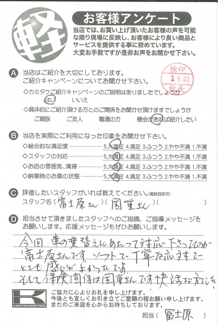 お客様アンケート