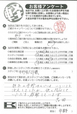 お客様アンケート