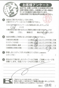 お客様アンケート